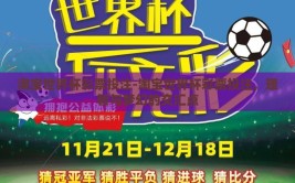 淘宝世界杯彩票投注-淘宝世界杯彩票投注，理智与梦幻的交汇点