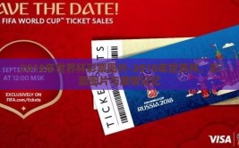 2018年世界杯彩票图片-2018年世界杯，彩票图片与激情记忆