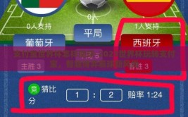 支付宝世界杯怎样赌球-2023世界杯玩转支付宝，智趣博弈看球新风尚
