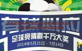 手机买世界杯竞猜-探索手机购彩新风尚，手机买世界杯竞猜的乐趣与挑战