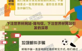 下注世界杯网站-赌与信，下注世界杯网站引发的深思