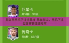 怎么用手机下注世界杯-尽在指尖，手机下注世界杯的便捷指南