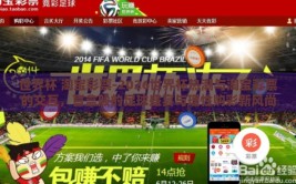 世界杯 淘宝彩票-2026世界杯热潮与淘宝彩票的交互，盲盒般的足球盛宴与理性购彩新风尚