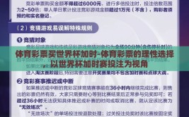体育彩票买世界杯加时-体育彩票的理性选择，以世界杯加时赛投注为视角