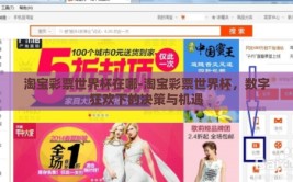 淘宝彩票世界杯在哪-淘宝彩票世界杯，数字狂欢下的决策与机遇