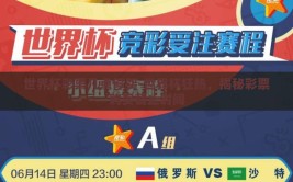 世界杯彩票几点停买-世界杯狂热，揭秘彩票购买截止时间