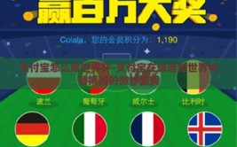 支付宝怎么赌世界杯-支付宝在球迷和世界杯赌博间的微妙距离