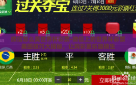 微信怎么美世界杯彩票-微信上的世界杯彩票美图技巧大揭秘，让购彩更乐趣横生