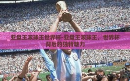 彩猫彩票世界杯不能买-彩猫彩票世界杯购彩风险，警惕非法的赌博陷阱