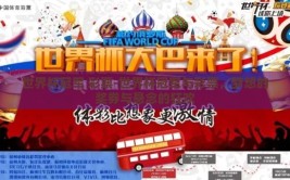 世界杯冠军 彩票-世界杯冠军与彩票，梦想的奖券与悬念的狂欢
