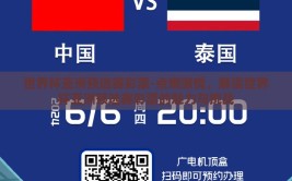 世界杯亚洲预选赛彩票-点燃激情，解读世界杯亚洲预选赛彩票的魅力与挑战