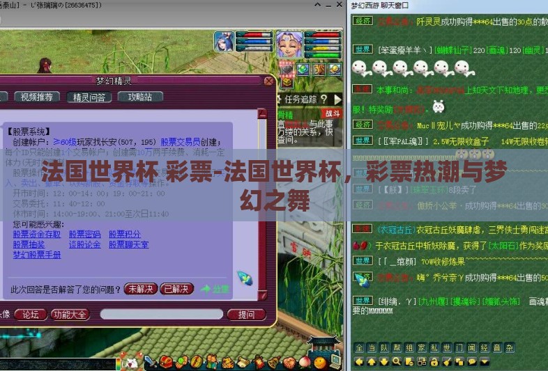 法国世界杯 彩票-法国世界杯，彩票热潮与梦幻之舞