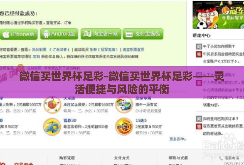 微信买世界杯足彩-微信买世界杯足彩——灵活便捷与风险的平衡