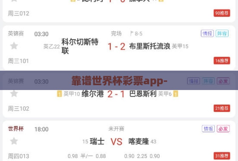 靠谱世界杯彩票app-