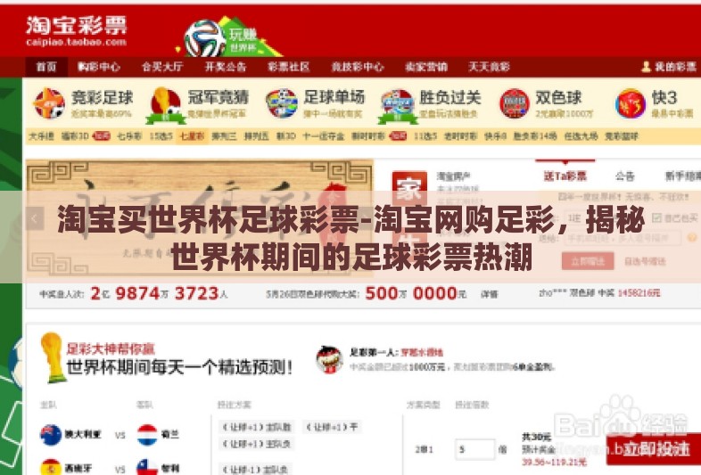 淘宝买世界杯足球彩票-淘宝网购足彩，揭秘世界杯期间的足球彩票热潮