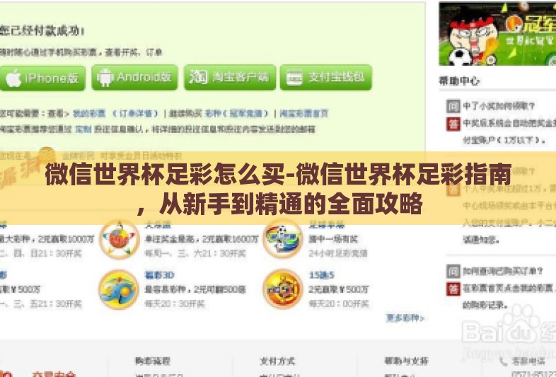 微信世界杯足彩怎么买-微信世界杯足彩指南，从新手到精通的全面攻略