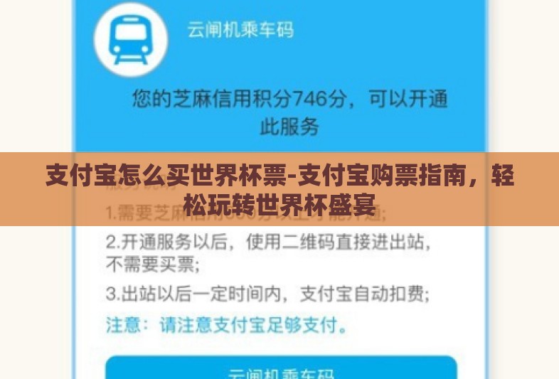 支付宝怎么买世界杯票-支付宝购票指南,轻松玩转世界杯盛宴 支付宝怎么买世界杯票-支付宝购票指南,轻松玩转世界杯盛宴