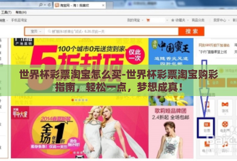 世界杯彩票淘宝怎么买-世界杯彩票淘宝购彩指南,轻松一点,梦想成真! 世界杯彩票淘宝怎么买-世界杯彩票淘宝购彩指南,轻松一点,梦想成真!